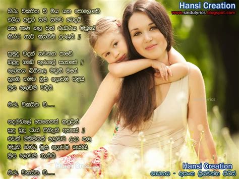 Sinhala Songs Lyrics: මව් ගුණ ගී