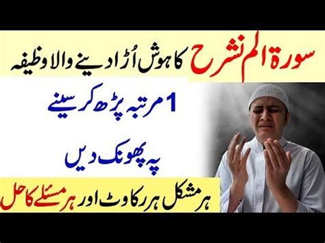 Surah Alam Nashrah 1 Time Har Masle ka Hal Wazifa | By Urdu Mag - YouTube Black Magic Spells ...