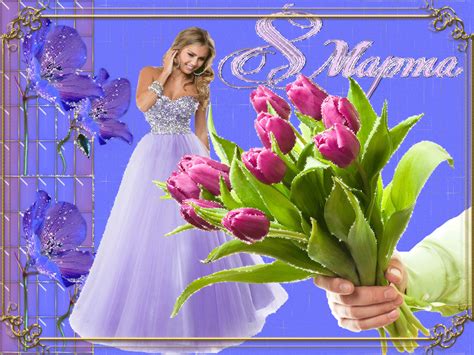 8-marta2.gif (1024×768) Prom Dresses, Formal Dresses, 8th Of March, Iphone, Fashion, Flowers ...