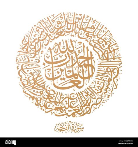 Islamic and Arabic calligraphy of Surah "Al Fatiha", the first chapter ...