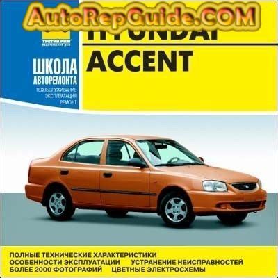 Download free - Hyundai Accent repair manual and operation: Image:… by autorepguide.com ...