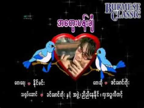 Myanmar Karaoke Songs ခင်မောင်တိုး အတွေးပန်းချီ - YouTube