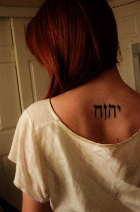 WANT. Hebrew "Yahweh" tattoo on back. | Hebrew tattoo, Tattoos, Hebrew tattoo ideas