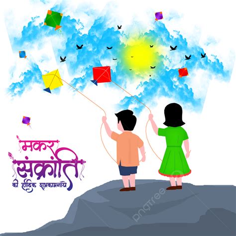 Happy Makar Sankranti Kids Flying Kites Design, Makar Sankranti, Makar ...