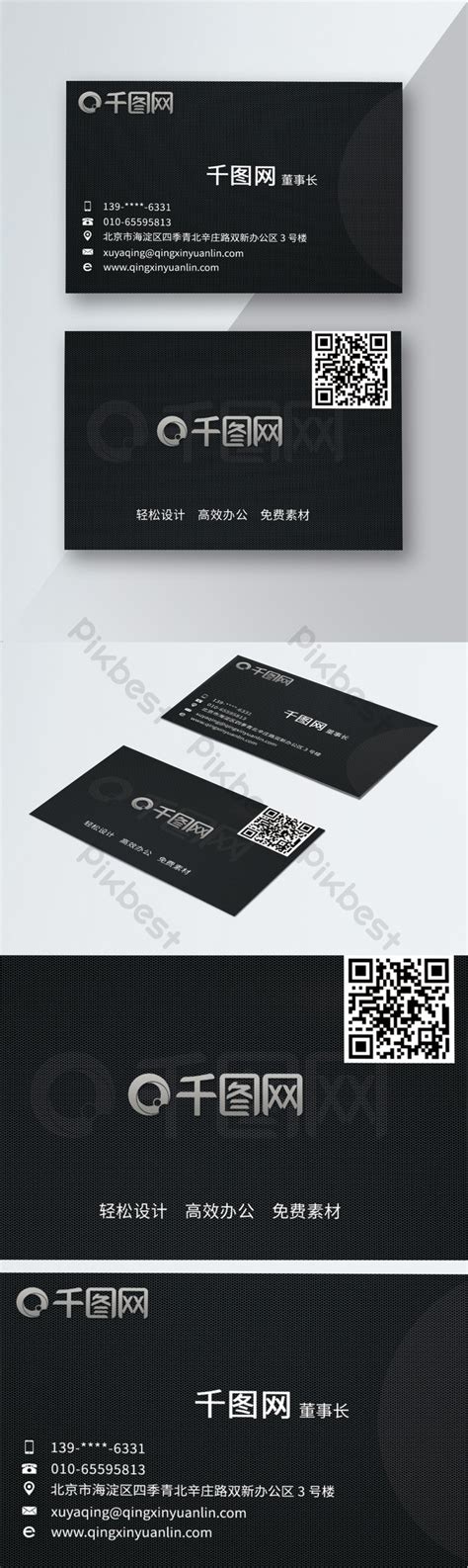 Black Texture Business Card | PSD Free Download - Pikbest