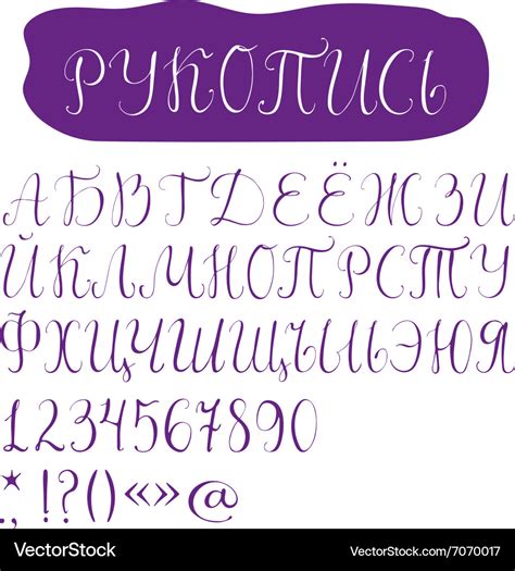 Cyrillic script font Royalty Free Vector Image