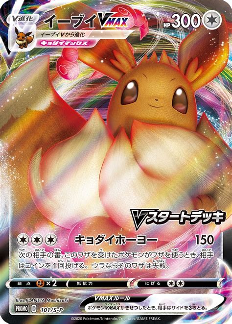 Eevee VMAX (SWSH Promo 87) - Bulbapedia, the community-driven Pokémon ...