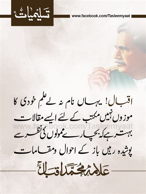 Allama Iqbal Best Motivational Quotes in Urdu- Tasleemyaat