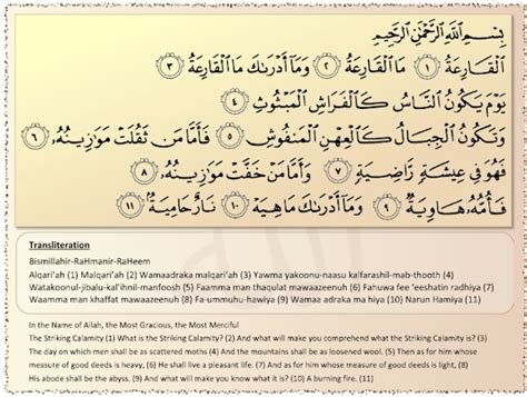 How To: (eventually) Learn Surah Al-Qari`ah In 5 Steps - Zaufishan