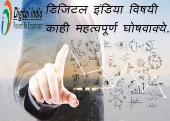 Digital India Slogan Archives - Majhi Marathi