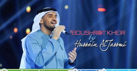 Hussain Al Jassmi - Boshret Kheir | 2014 with Lyric| | حسين الجسمي ...