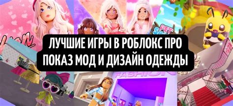 Os 15 melhores desfiles de moda do Roblox e jogos de design de moda