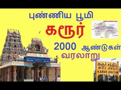 History of Karur | Namma Karur boomi varalaaru | special of karur in ...