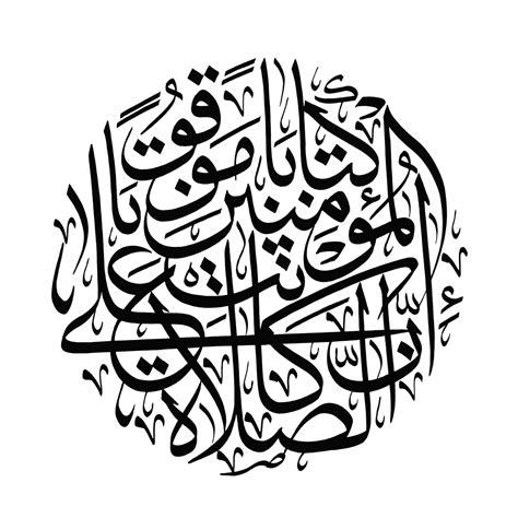 Free Islamic Calligraphy | Thuluth