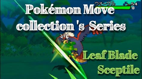 Pokémon Move collection 's Series Leaf Blade Sceptile - YouTube