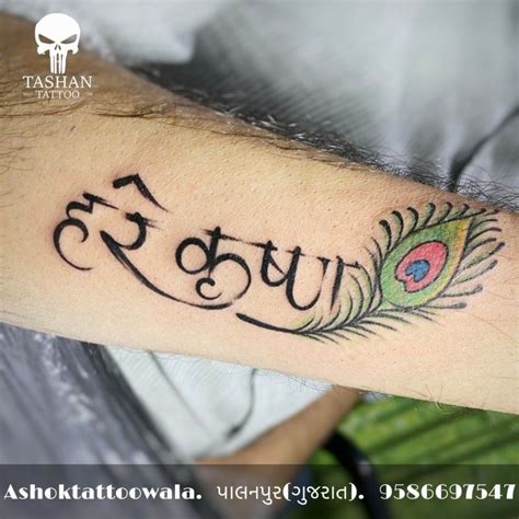 Hare krishnana name tattoo || Hare krishnana name tattoo with peacock ...