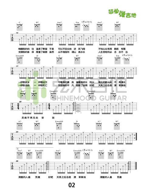 消愁吉他谱 毛不易 C调演奏版吉他六线谱(弦木吉他) - 吉他堂