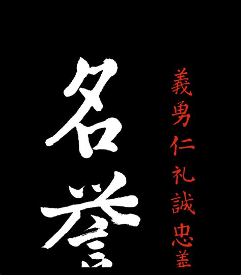 Bushido Code Honor Japanese Meiyo Kanji Calligraphy Samurai Digital Art ...