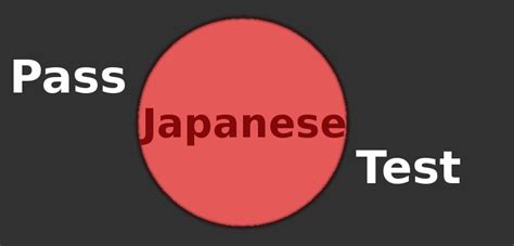 Pass Japanese Test - Pass Japanese Test