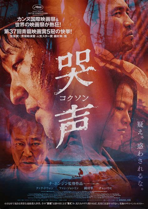 The Wailing Original 2016 Japanese B2 Movie Poster - Posteritati Movie ...