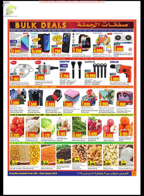 Gulfmart Kuwait - 1 KD Offers | SaveMyDinar - Offers, Deals ...