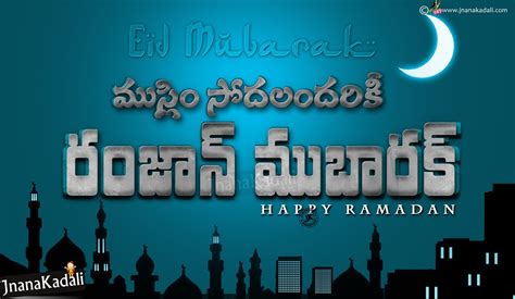 Advanced Ramadan Festival 3D Greetings in Telugu Free Download | JNANA ...