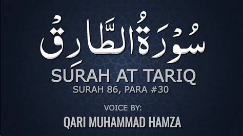 Surah At Tariq 86 Tilawat | Surah Tariq Recitation | By Qari Muhammad ...