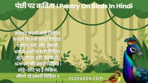 पक्षियों/चिड़िया पर हिंदी कविताएं । Poem On Birds In Hindi