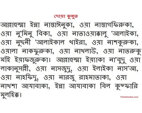 Dua Qunoot In Bangla Pdf 13