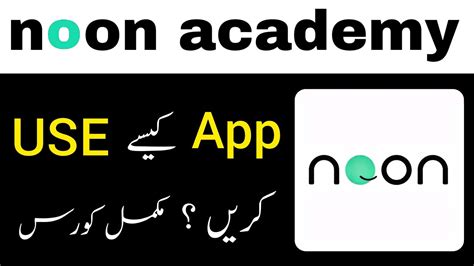 Noon Academy App Complete Urdu Tutorial | Noon Academy app kaise use ...