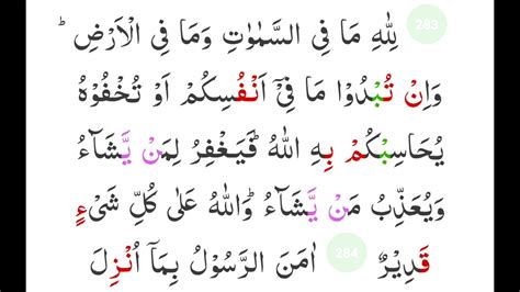 Surat Al Baqarah In Arabic