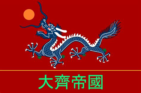 China Qing Empire Flag by ShitAllOverHumanity on DeviantArt