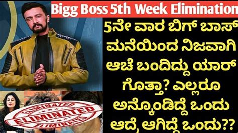 Bigg Boss Kannada 8 Elimination Today Episode 4th April 2021: Shankar Ashwath Eliminated This Week?