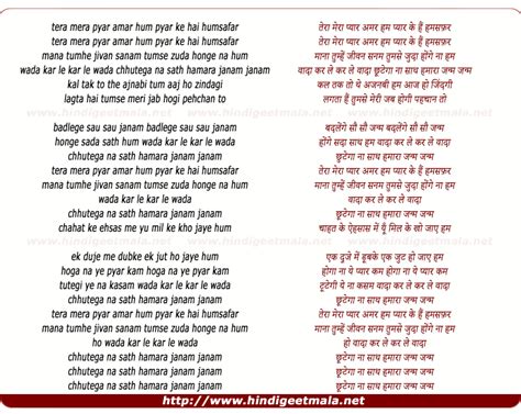 Tera Mera Pyaar Amar Hum Pyar Ke Hai Humsafar - तेरा मेरा प्यार अमर हम प्यार के हैं हमसफ़र