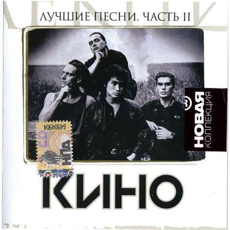 Luchshiye pesni ( best songs ) part 2 by Kino (Russian Band), CD with ...