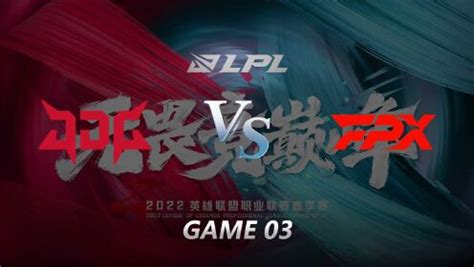 2022LPL春季赛第二周第六日 JDG vs FPX 第三局_高清1080P在线观看平台_腾讯视频