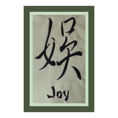 JOY Chinese Symbol -- Machine Embroidered