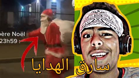 بابا نويل يسرق الهدايا 😂 - YouTube