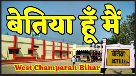 BETTIAH CITY | बेतिया हूँ मैं | BETTIAH | WEST CHAMPARAN | BETTIAH Bihar | BETTIAH History - YouTube