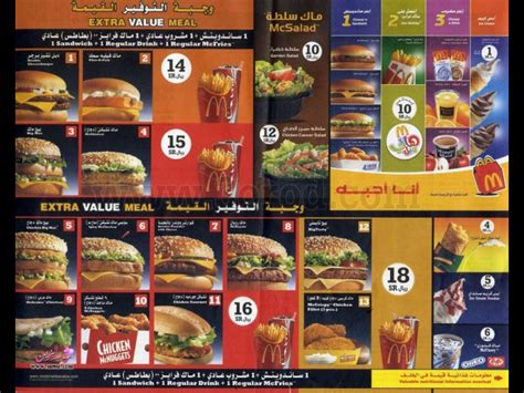 Menus, McDonalds Saudi Arabia | Mcdonald's restaurant, Mcdonald menu, Chicken burgers recipe