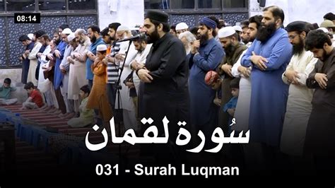 031 Surah Luqman Full سورۃ لقمان by Dr Subayyal Ikram Beautiful Recitation