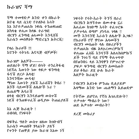 Amharic Poems About Mother | Sitedoct.org