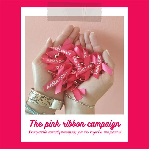 The pink ribbon campaign – Alma Zois