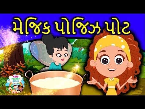 Gujarati bal varta video - michaelaceto