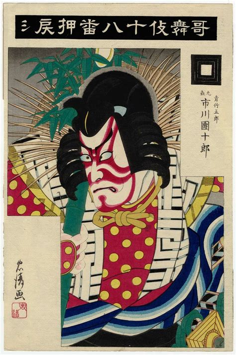 Tadakiyo: Actor Ichikawa Danjûrô IX as Aotoke Gorô in Oshimodoshi, from the series The Eighteen ...