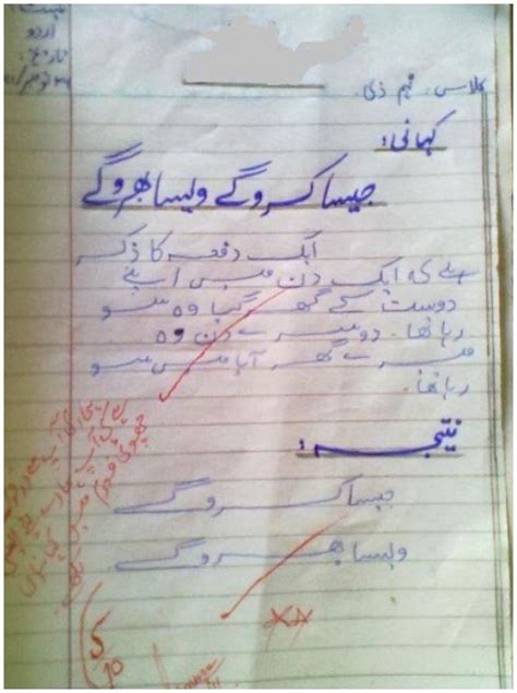 Urdu Funny Jokes for Teacher and Student