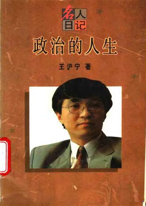 电子书-《政治的人生》（1994）_文库-报告厅