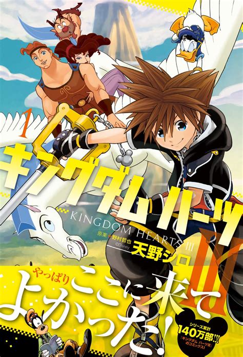 News:First print volume of Kingdom Hearts III manga coming in April to Japan - Kingdom Hearts ...