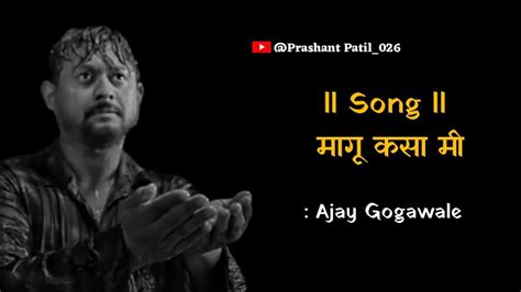 मागु कसा मी ll magu kasa mi song lyrics ll Ajay-Atul marathi song ...