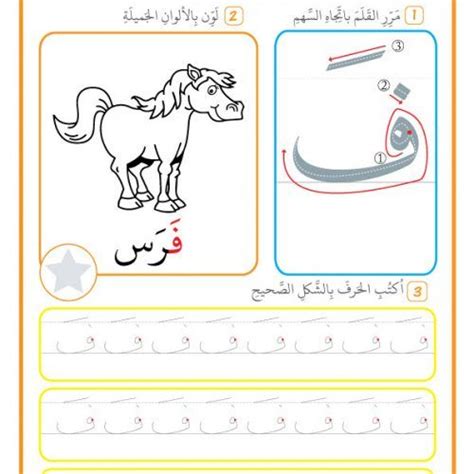 Letters with "Fatha" Worksheets Archives - Page 2 of 3 - Lugati ...